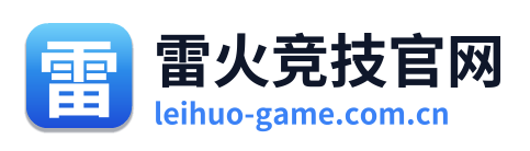 雷火竞技官网